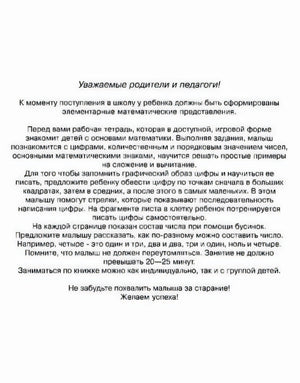 Обращение к родителям и педагогам с описанием содержания тетради