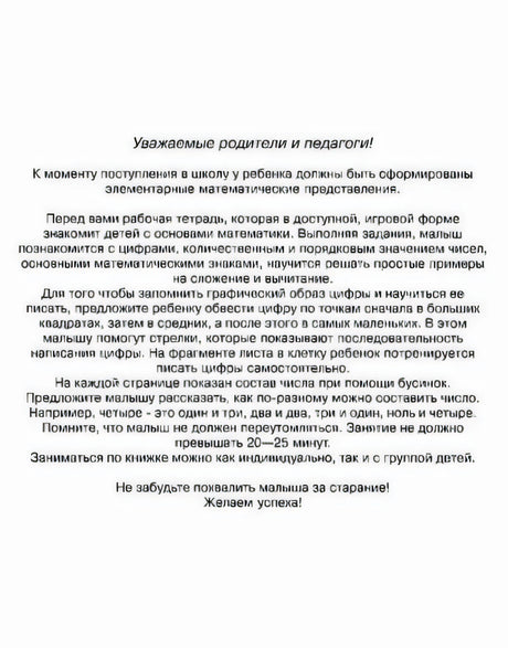 Обращение к родителям и педагогам с описанием содержания тетради