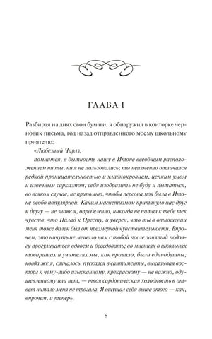 Страница 5: начало главы I романа «Учитель»