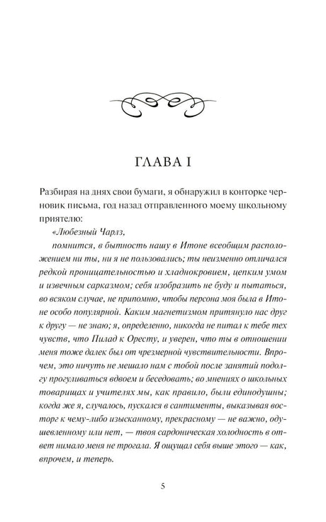 Страница 5: начало главы I романа «Учитель»