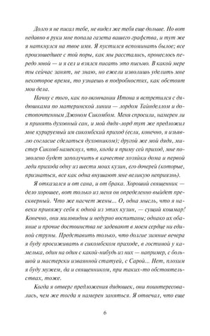 Страница 6 романа «Учитель» с текстом письма