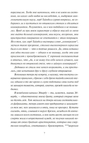 Страница 7 романа «Учитель» с продолжением письма