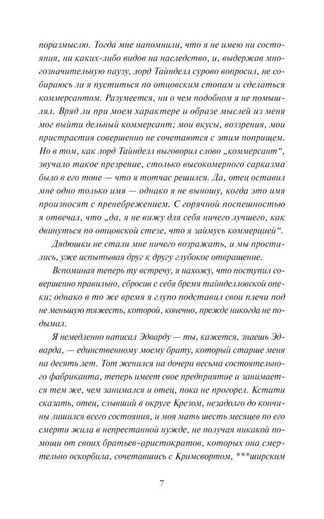Страница 7 романа «Учитель» с продолжением письма
