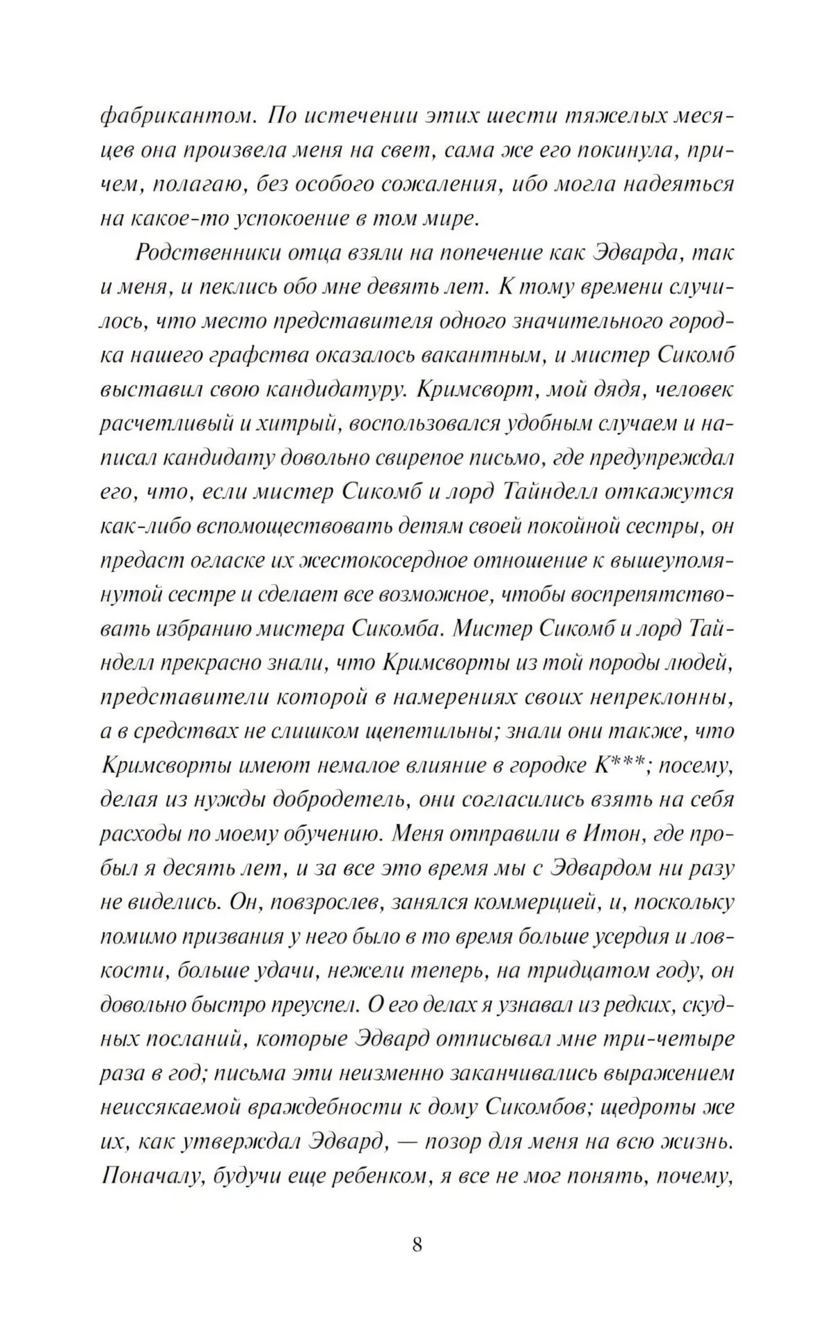 Страница 8 романа «Учитель» с текстом о родственных связях