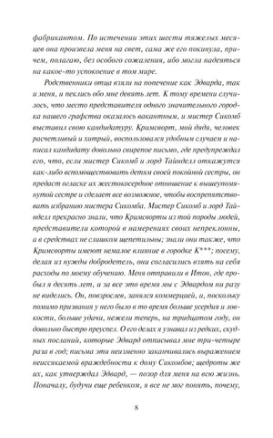 Страница 8 романа «Учитель» с текстом о родственных связях