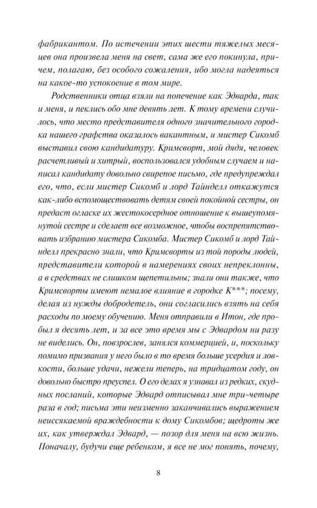 Страница 8 романа «Учитель» с текстом о родственных связях