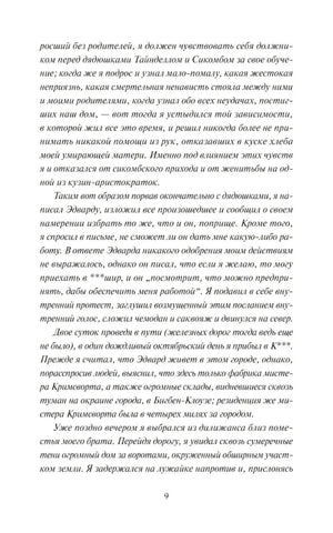 Страница 9 романа «Учитель» с описанием приезда в К***
