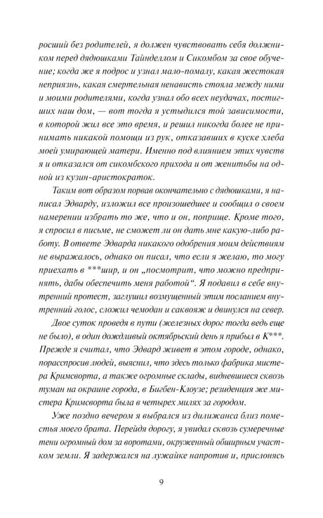 Страница 9 романа «Учитель» с описанием приезда в К***