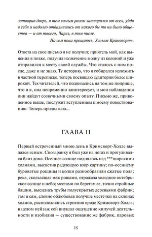 Страница 15: конец письма и начало главы II романа «Учитель»