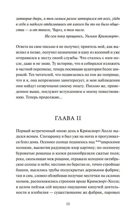 Страница 15: конец письма и начало главы II романа «Учитель»