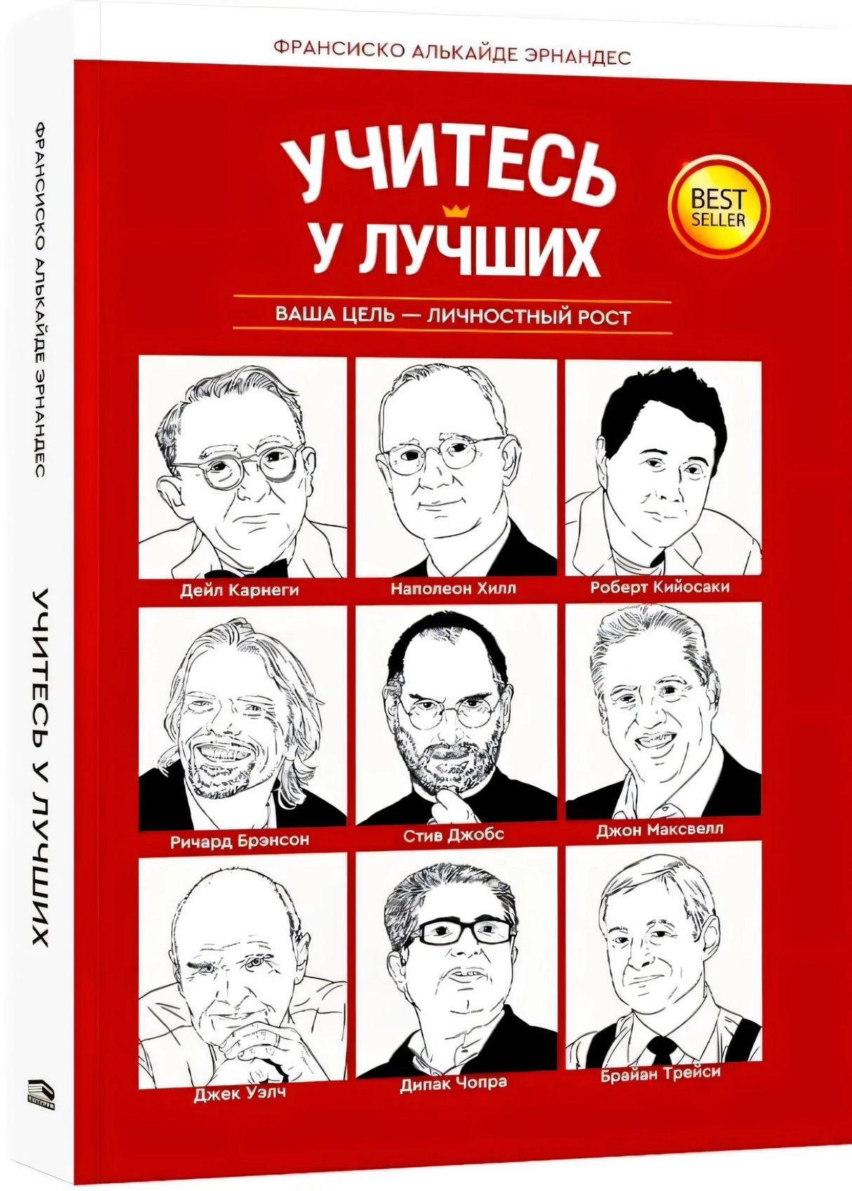 Учитесь у лучших. Ваша цель-личностный рост null - 1