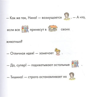 Учусь читать с Конни. Кот и мышь в школе 978-5-9614-7666-8 - 0