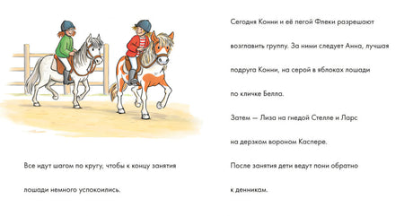 Учусь читать с Конни. Любимая пони Флеки 9785961481754