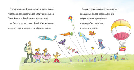 Учусь читать с Конни. Пропавший воздушный змей 9785961484410
