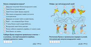 Учусь читать с Конни. Пропавший воздушный змей 9785961484410