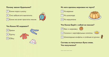 Учусь читать  с Конни. В гостях у пони 978-5-9614-7668-2 - 3