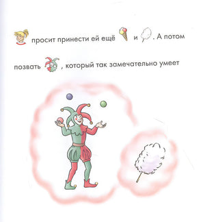 Учусь читать с Конни. Волшебный сон 978-5-9614-7667-5 - 2