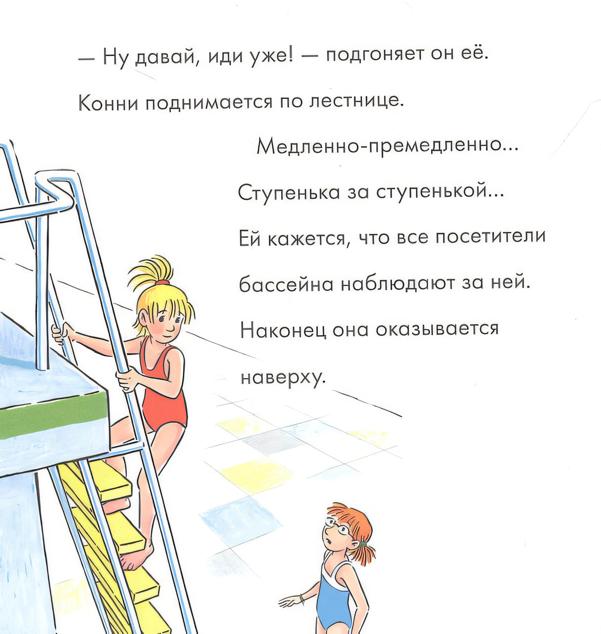 Учусь читать с Конни. Я не боюсь! 978-5-9614-8442-7 - 0