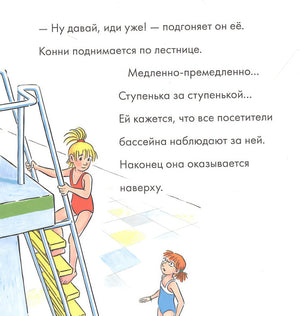 Учусь читать с Конни. Я не боюсь! 978-5-9614-8442-7 - 0