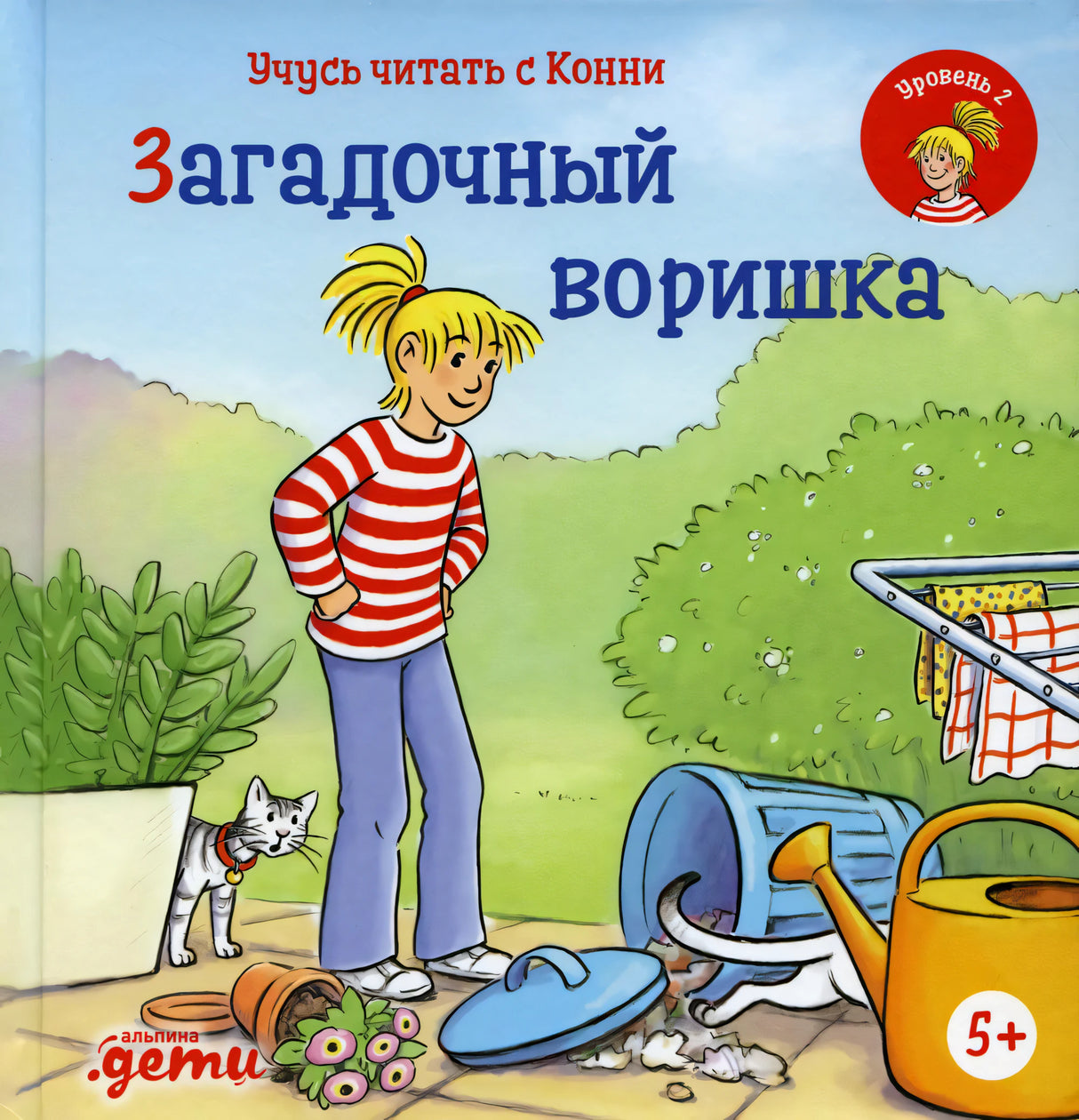 Учусь читать с Конни: Загадочный воришка