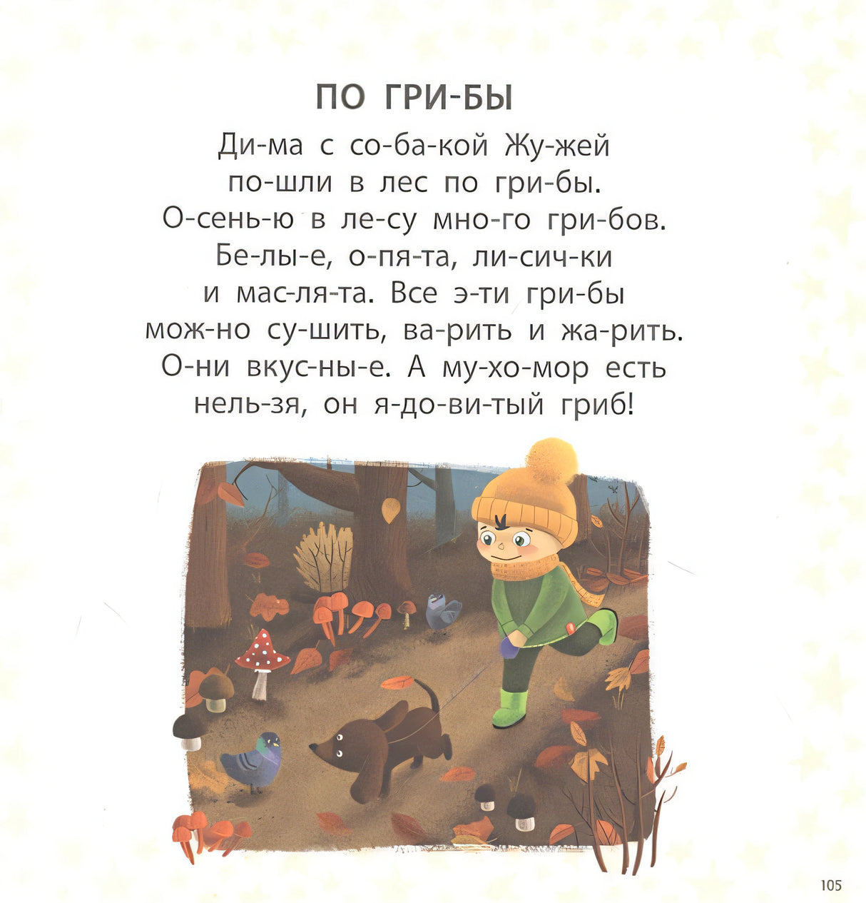 Учусь читать. Слоги. Слова. Предложения. Рассказы 978-5-4366-0804-4 - 2