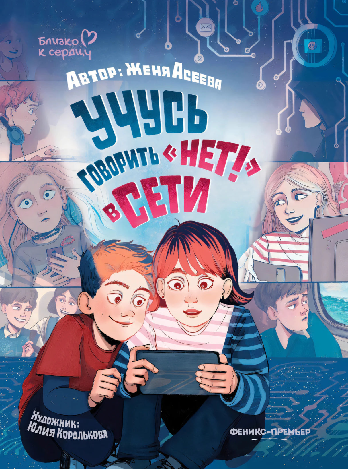 Учусь говорить НЕТ! в Сети null - 0