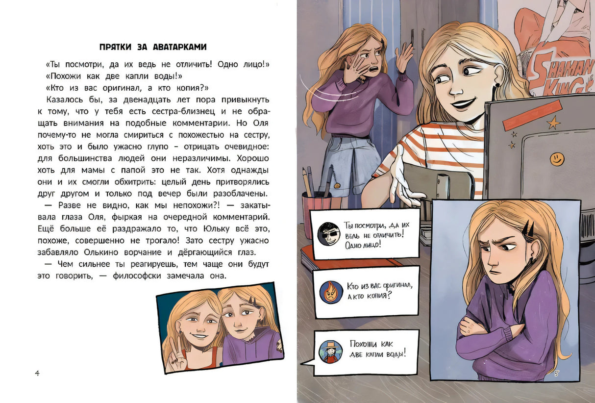 Учусь говорить НЕТ! в Сети null - 1