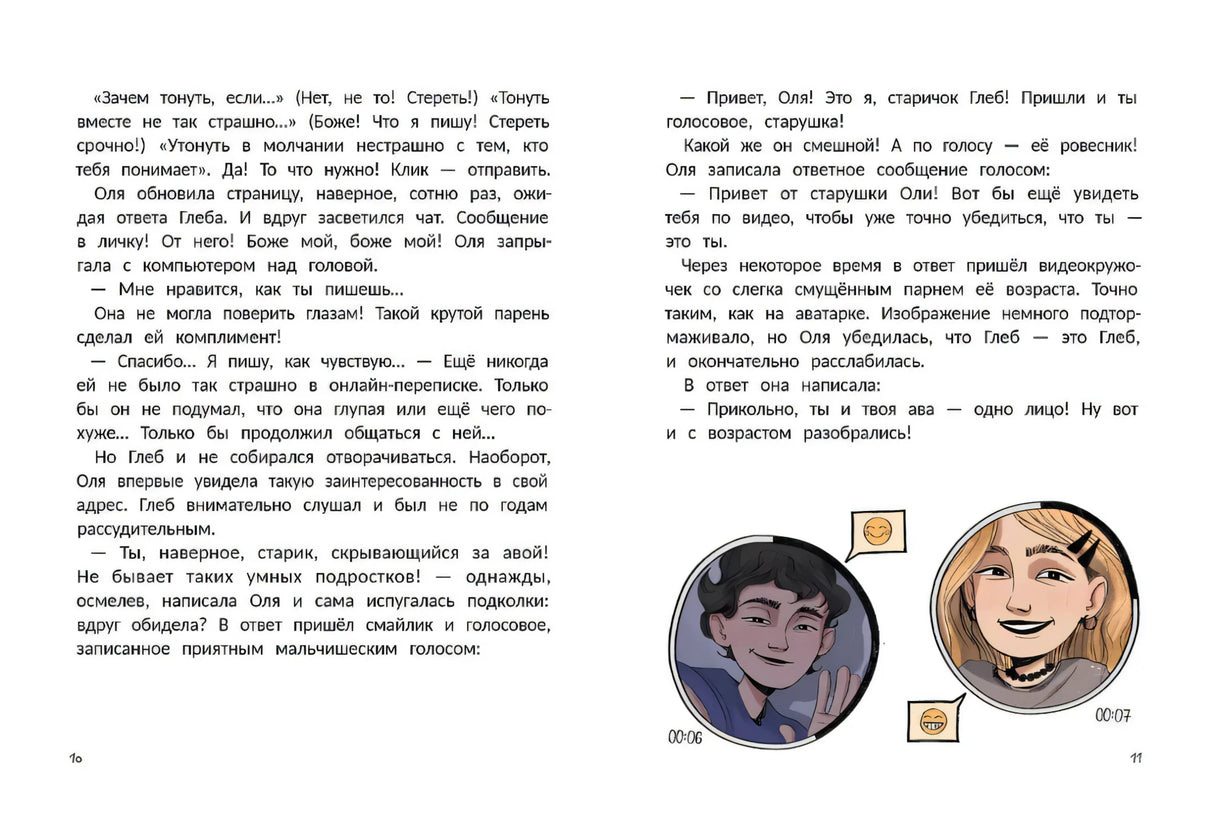 Учусь говорить НЕТ! в Сети null - 3