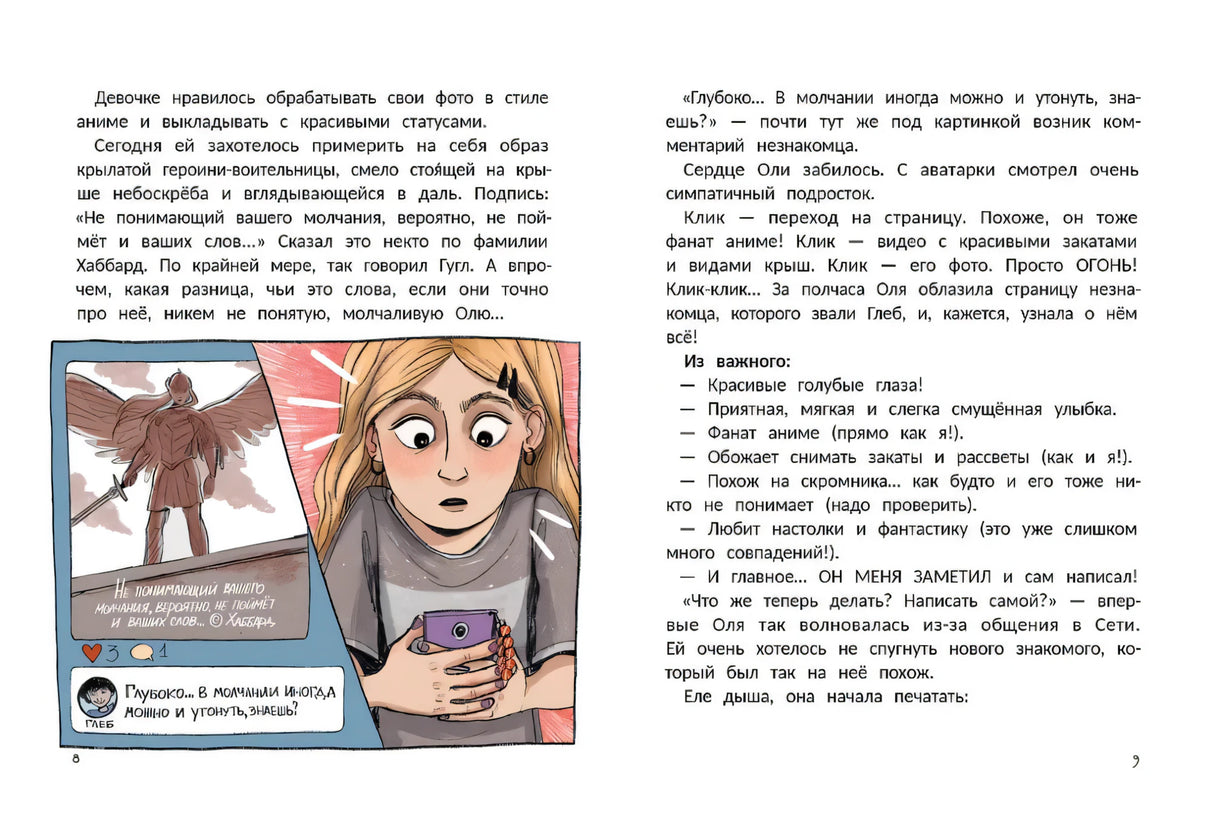 Учусь говорить НЕТ! в Сети 9785222453766