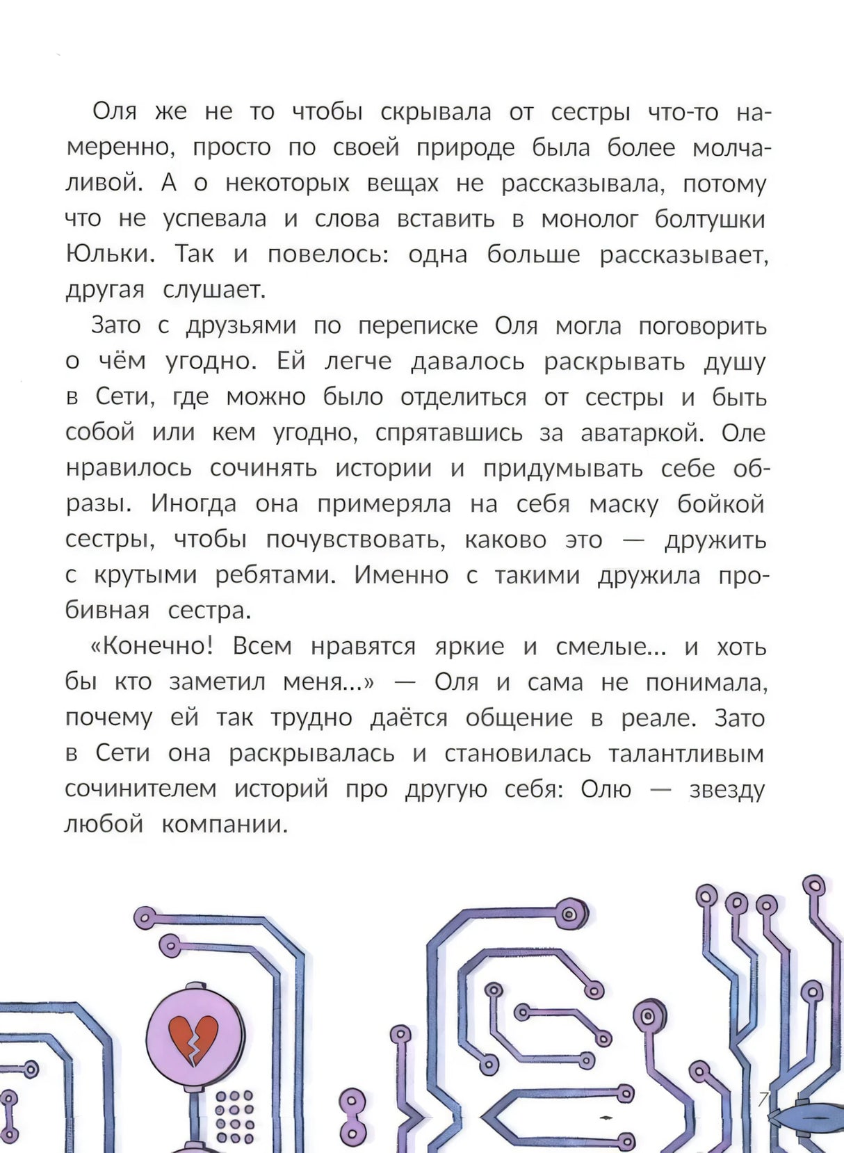 Учусь говорить НЕТ! в Сети null - 4