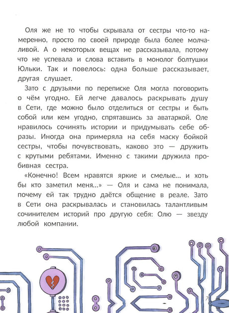 Учусь говорить НЕТ! в Сети null - 4