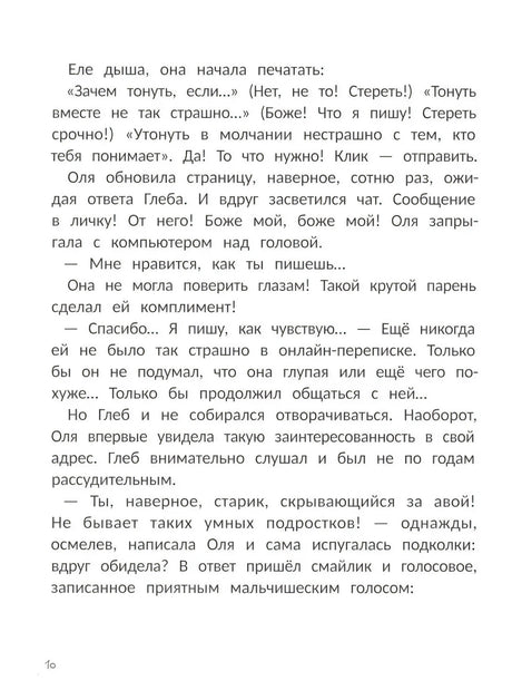 Учусь говорить НЕТ! в Сети null - 7