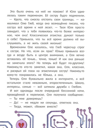 Учусь говорить НЕТ! в Сети null - 12
