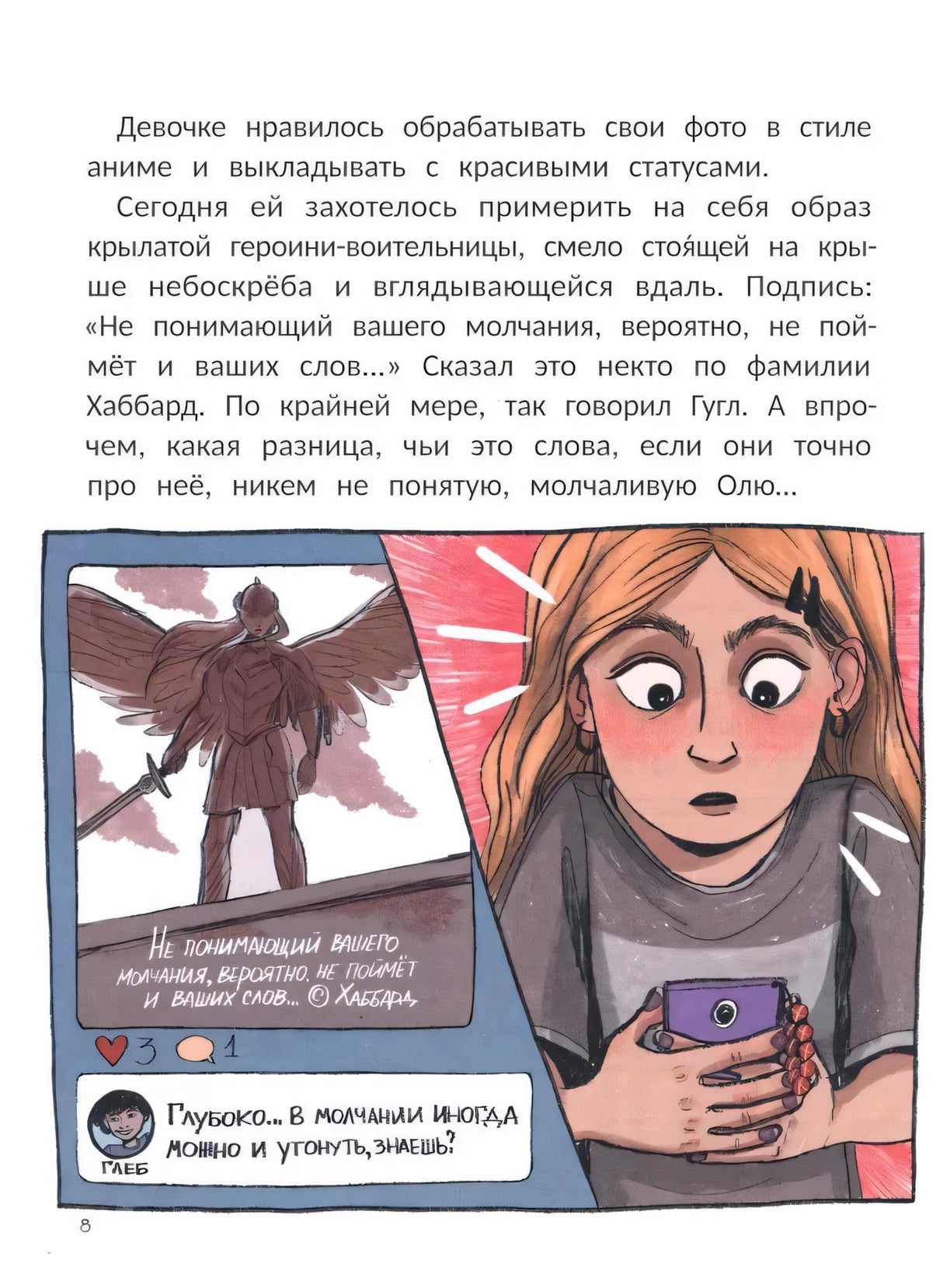 Учусь говорить НЕТ! в Сети 9785222468647