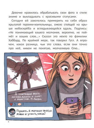 Учусь говорить НЕТ! в Сети 9785222468647