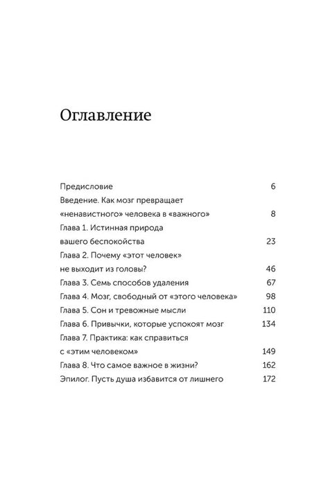 Оглавление книги с названиями глав и номерами страниц