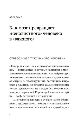 Страница 8 введения о токсичном человеке