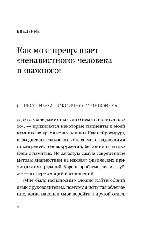 Страница 8 введения о токсичном человеке