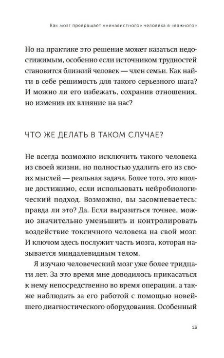 Страница 13 введения с разделом «Что же делать в таком случае?»