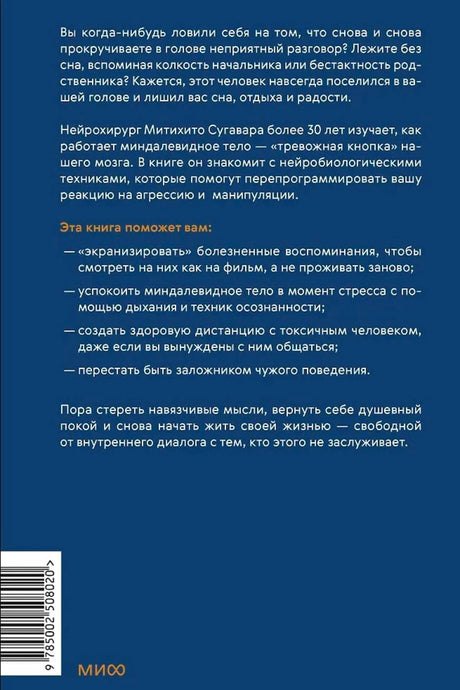 Задняя обложка книги с аннотацией и штрихкодом