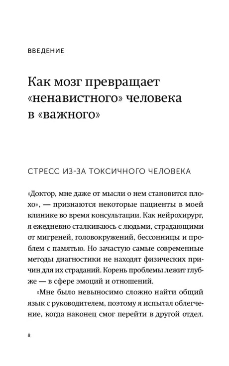 Страница 8 введения о токсичном человеке