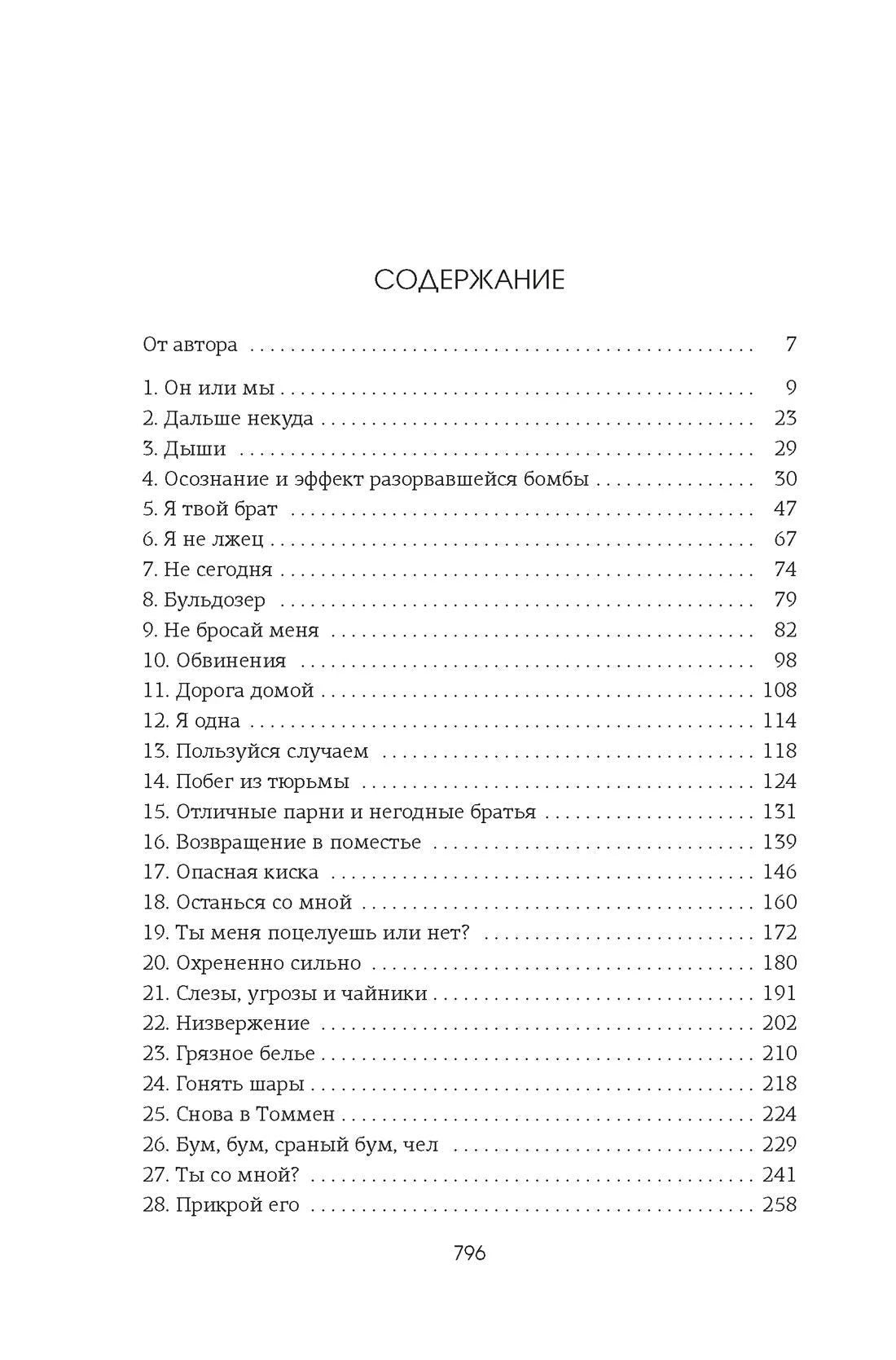 Страница содержания с главами 1–28.