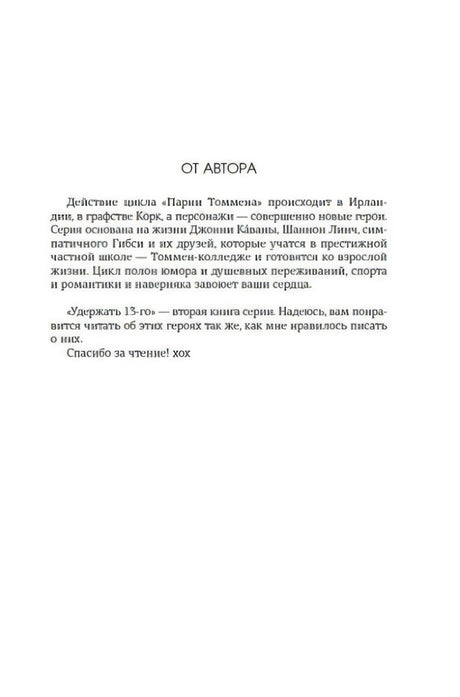 Страница «От автора» с кратким вступлением.