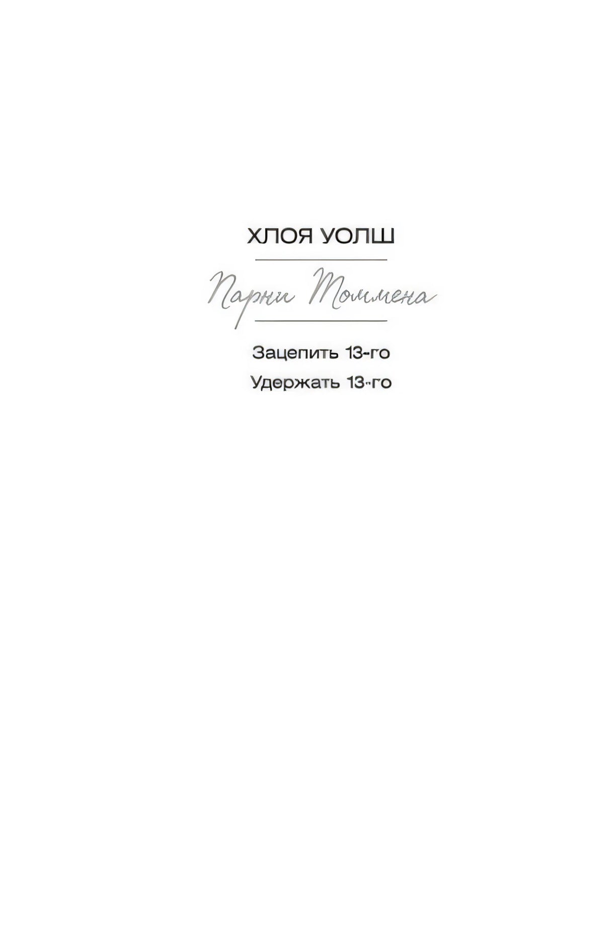 Титульная страница серии «Парни Томмена» с названиями двух книг.
