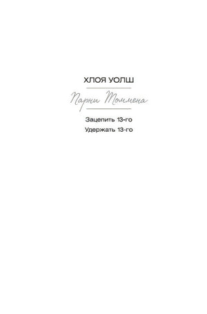 Титульная страница серии «Парни Томмена» с названиями двух книг.