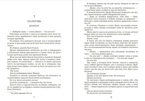 Разворот с началом первой главы «Он или мы», страницы 9–10.