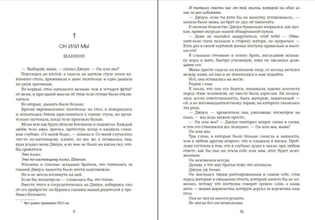 Разворот с началом первой главы «Он или мы», страницы 9–10.
