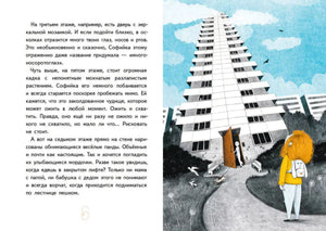 Удивительная девочка - страница из книги с текстом и иллюстрациями