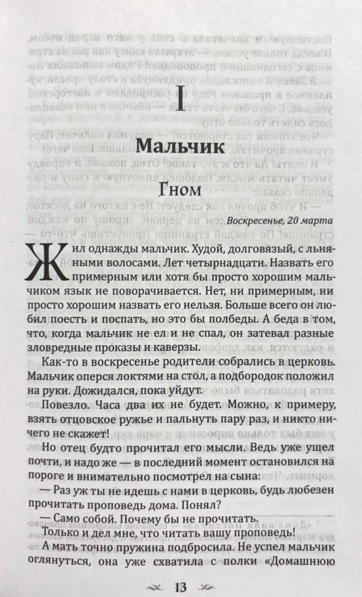 Первая страница главы «Мальчик», раздел «Гном», страница 13.