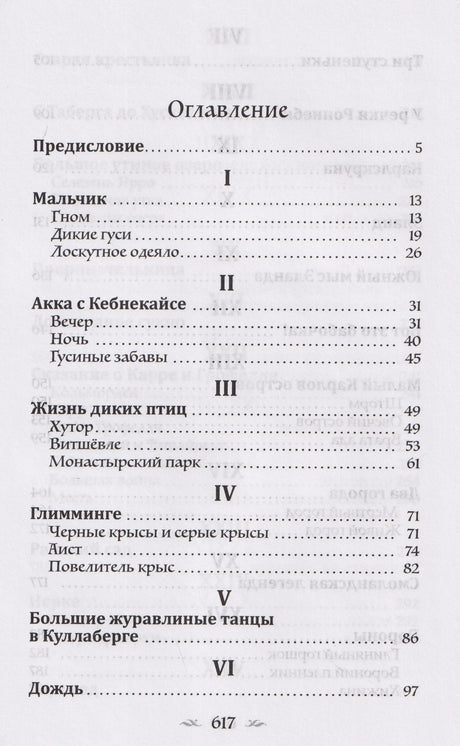 Первая страница оглавления с предисловием и главами I–VI.